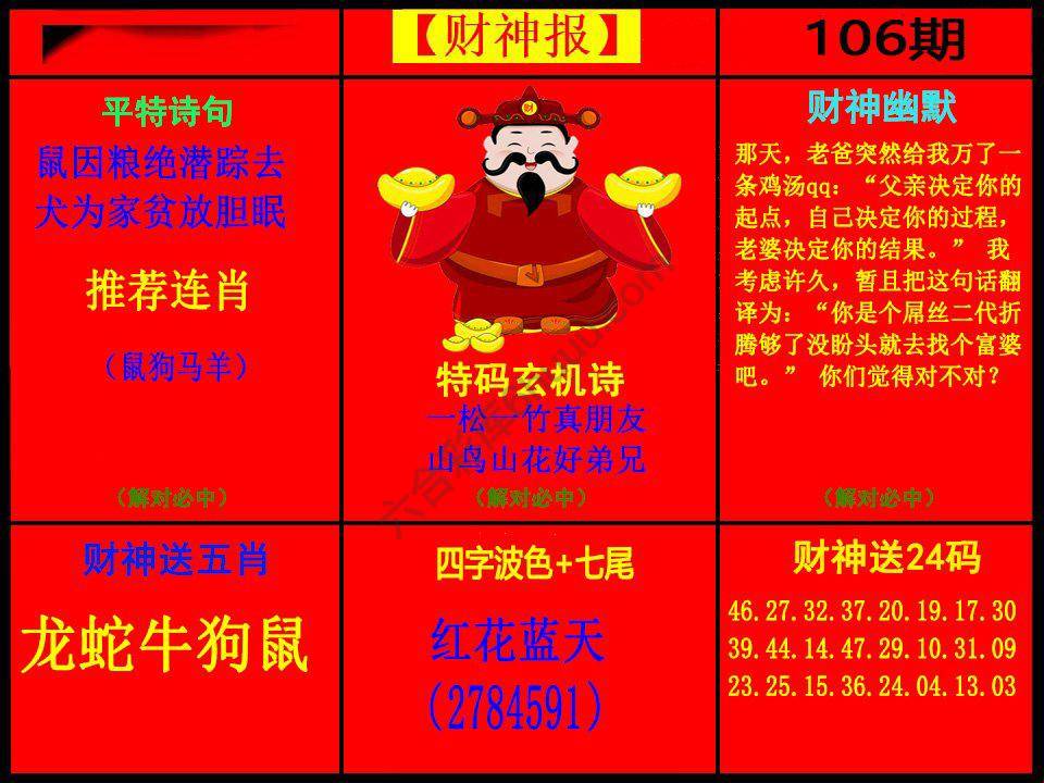 财神报