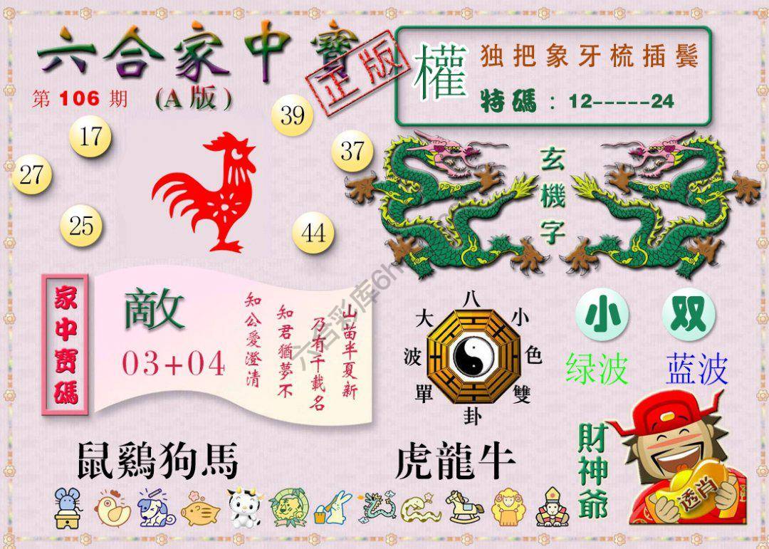 六合家中宝