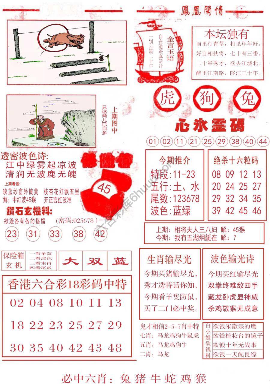 凤凰闲情
