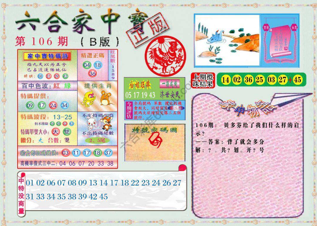 六合家中宝