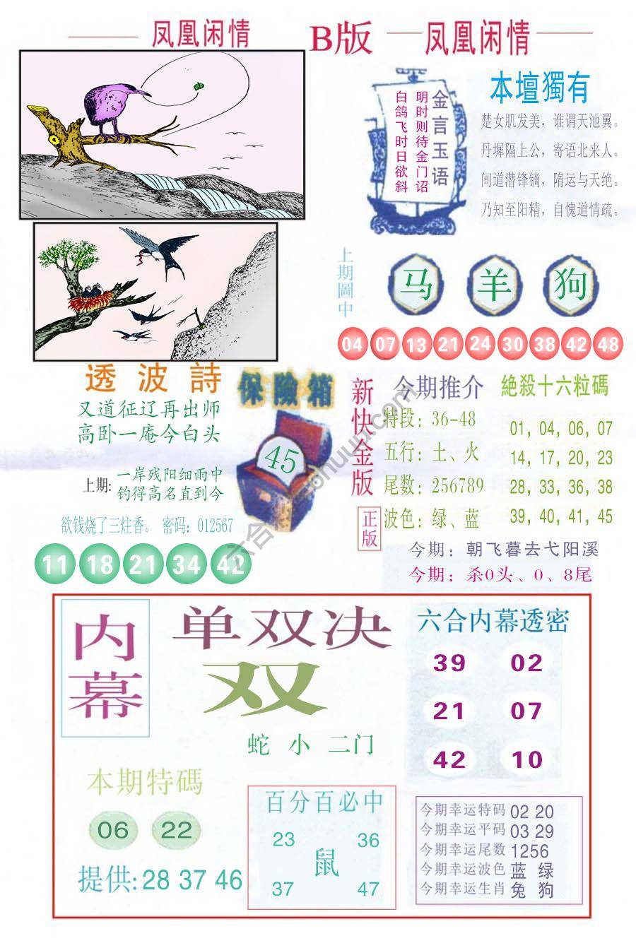 凤凰闲情