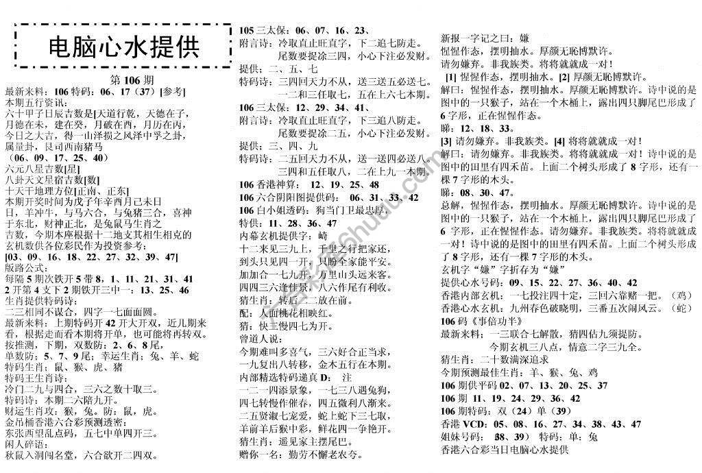 电脑心水提供