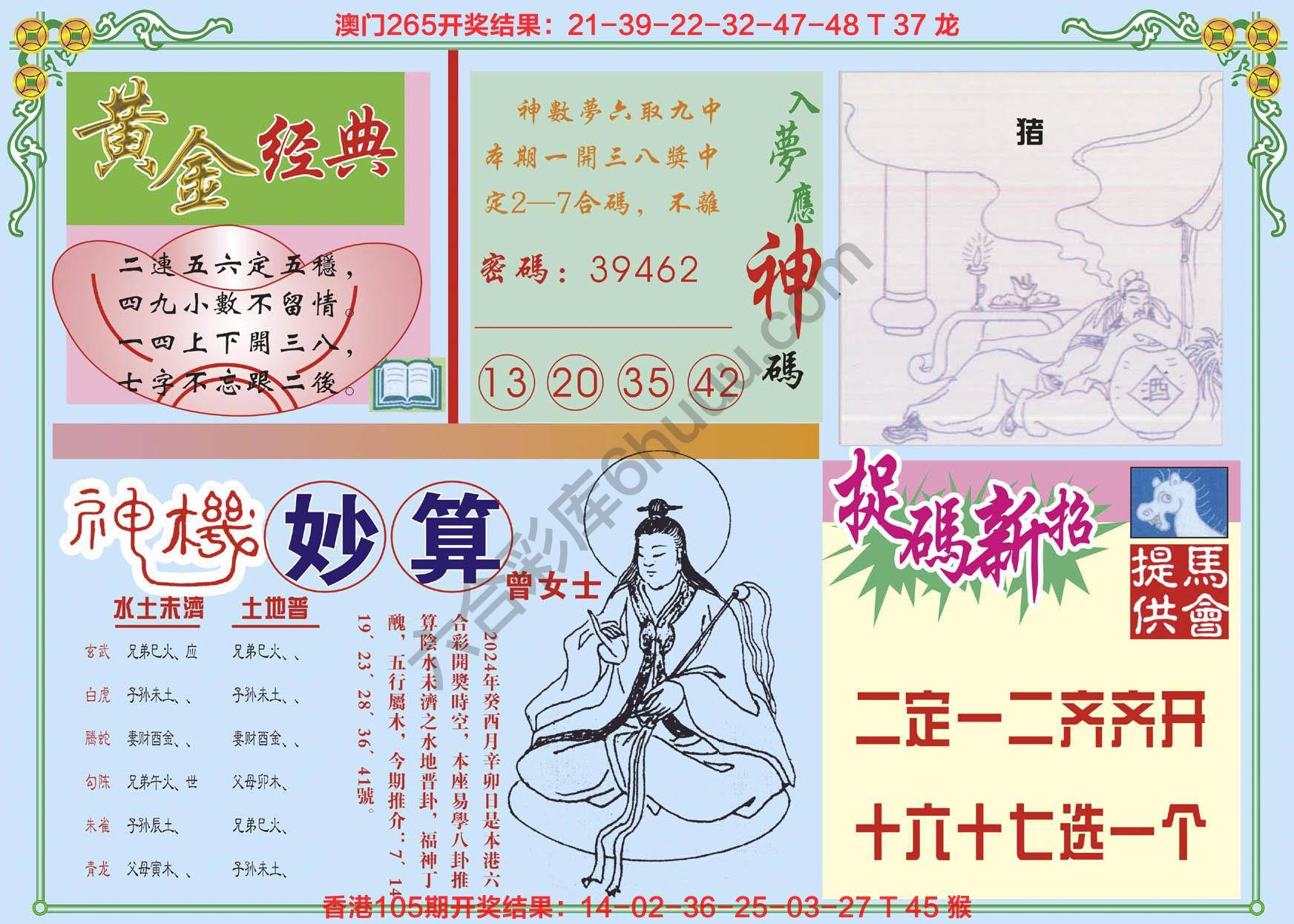 老版曾女士