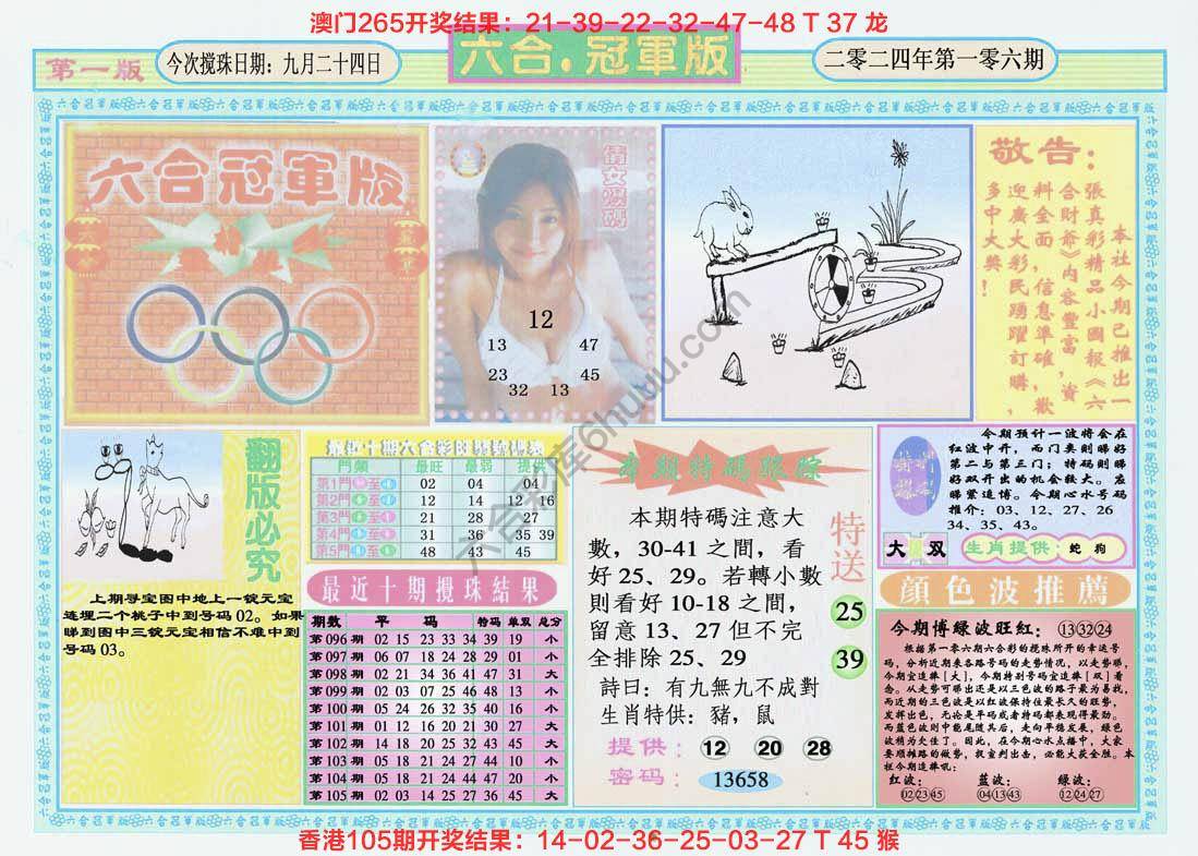 六合冠军版