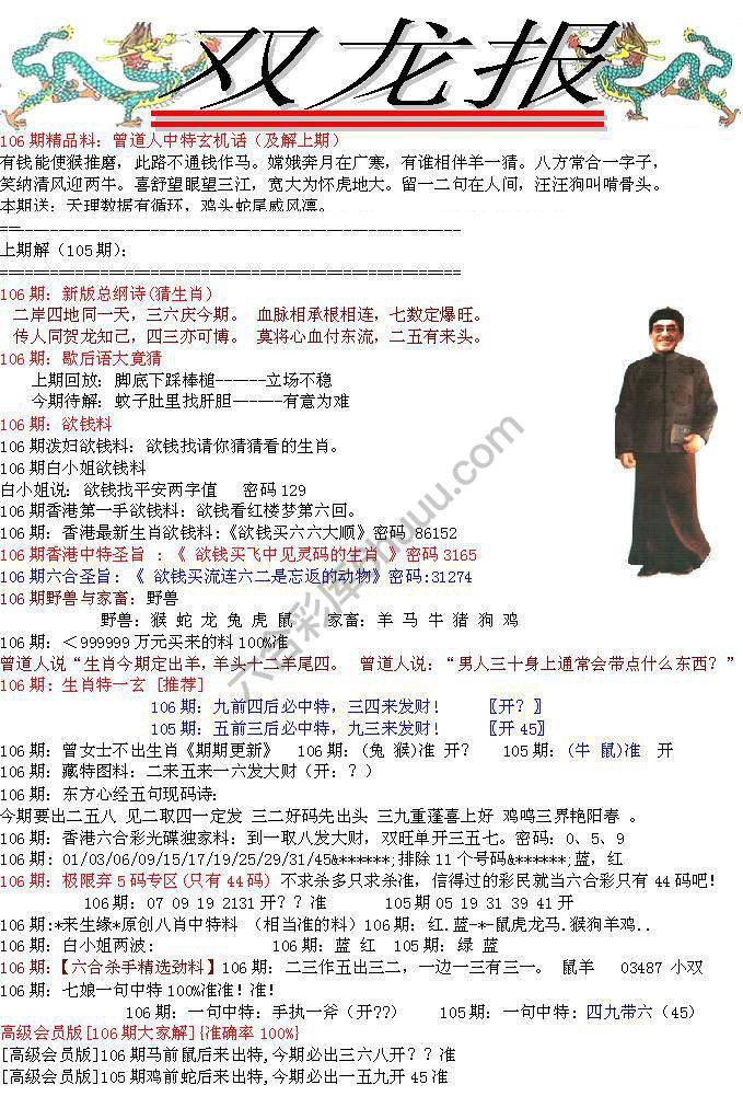 双龙报