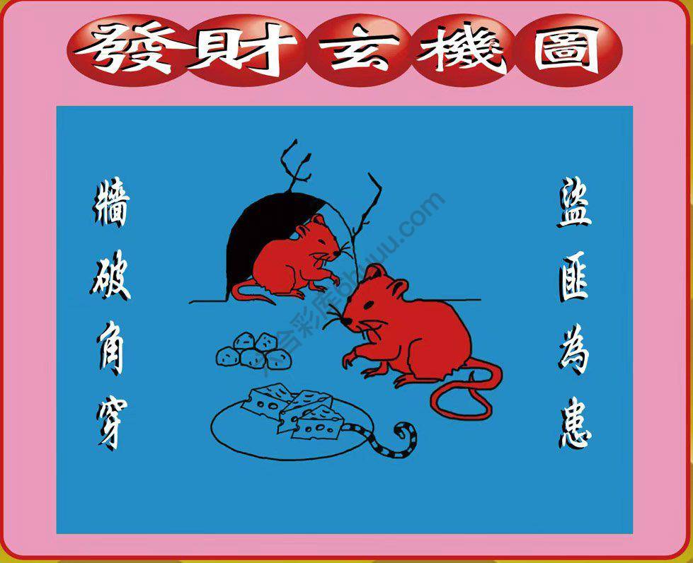 发财玄机图