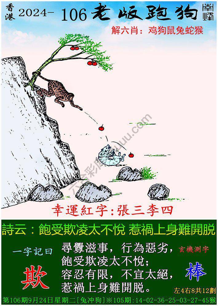 老版跑狗图