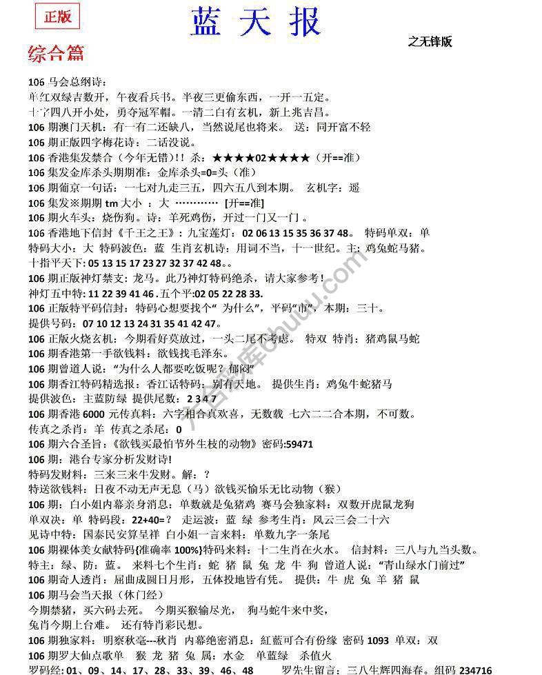 蓝天报无锋版
