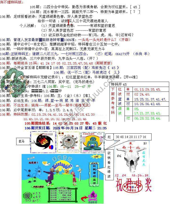 青龙五鬼报