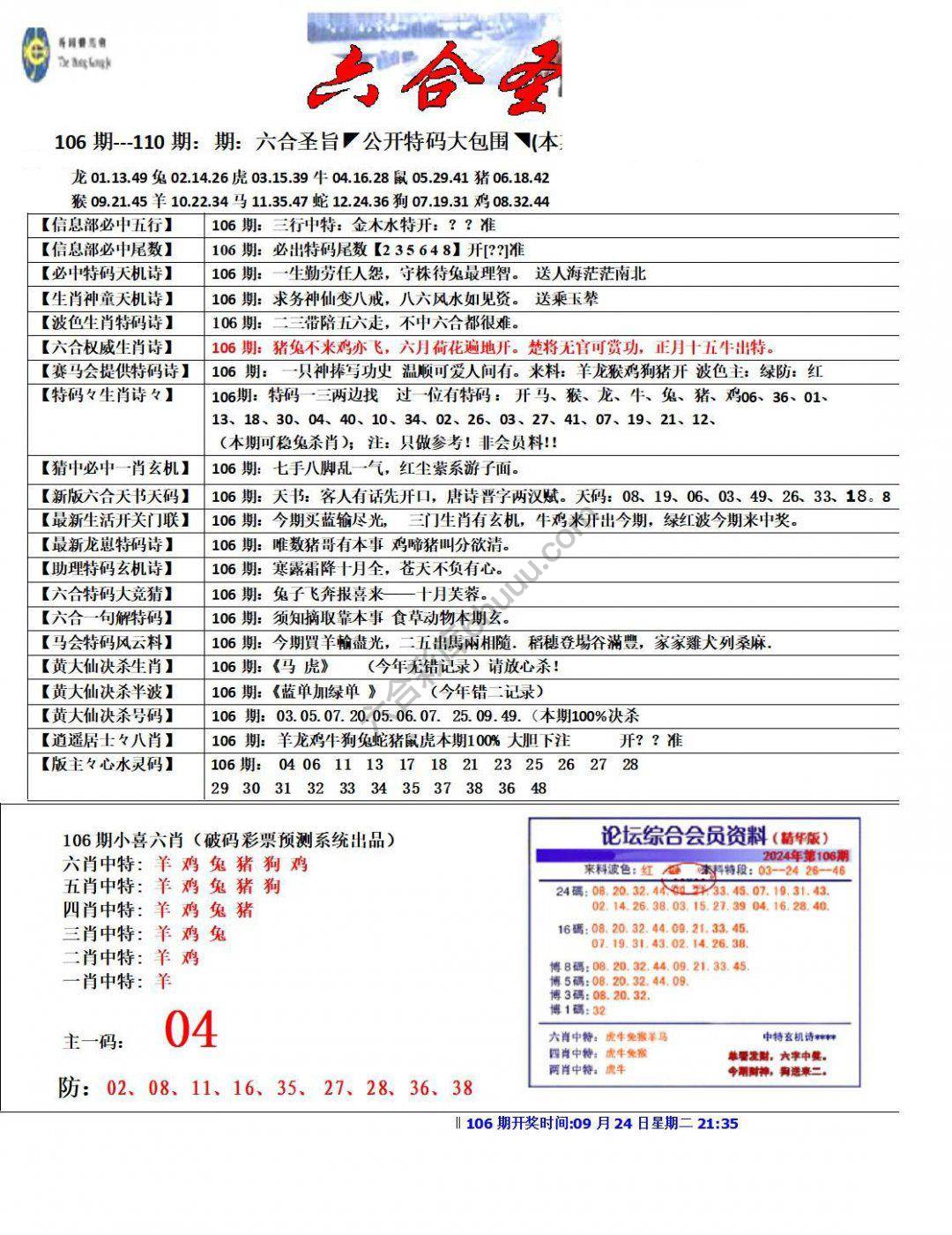 六合圣旨