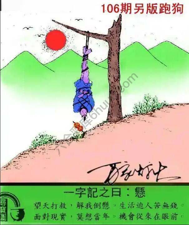 另版跑狗