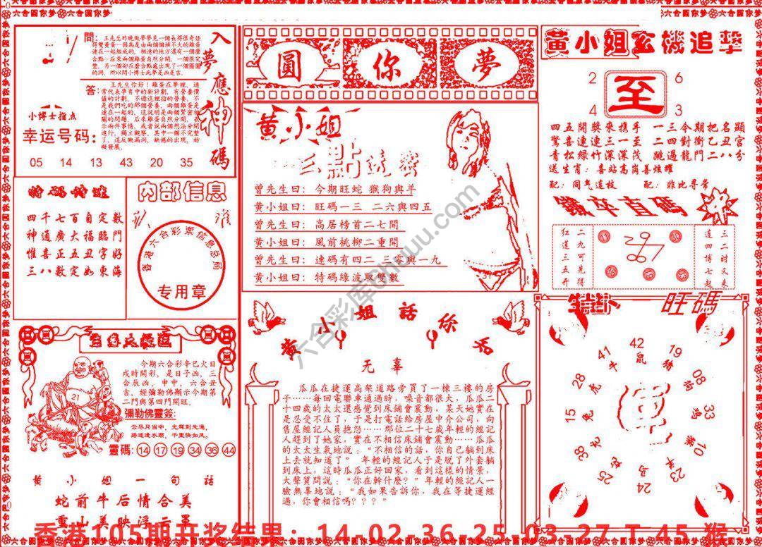 六合圆你梦