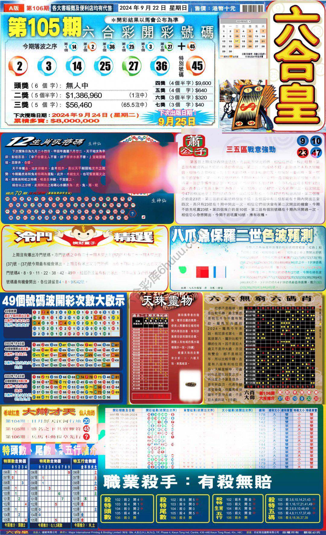 六合皇