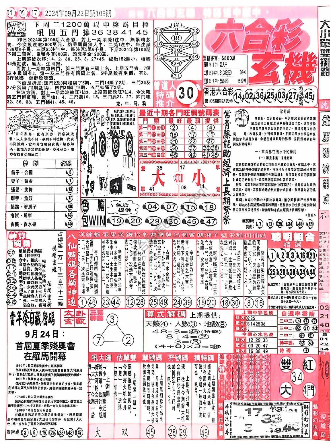 六合彩玄机