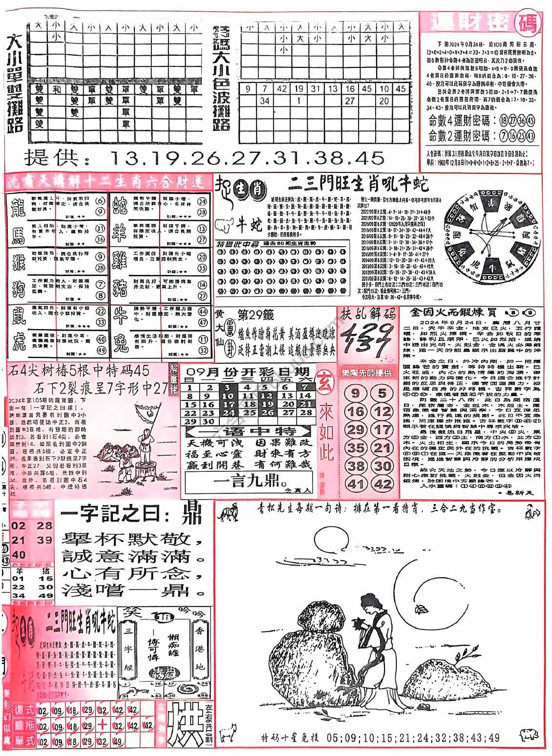 六合彩玄机