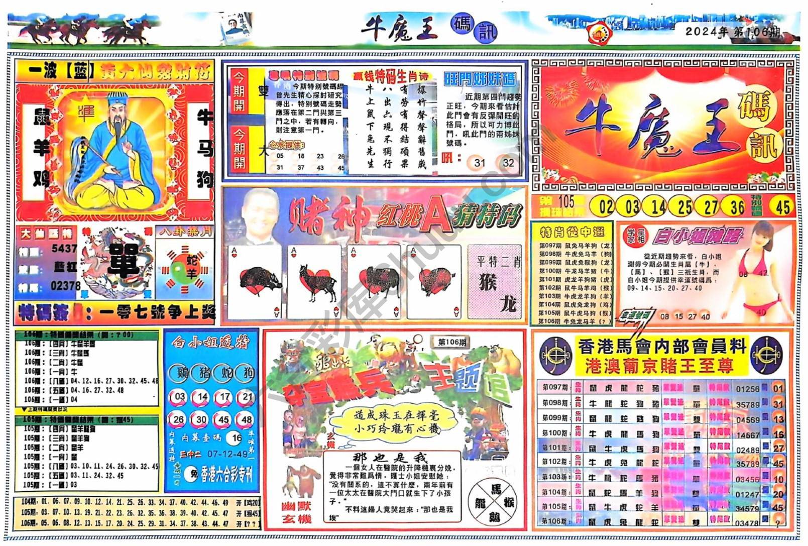 牛魔王码讯