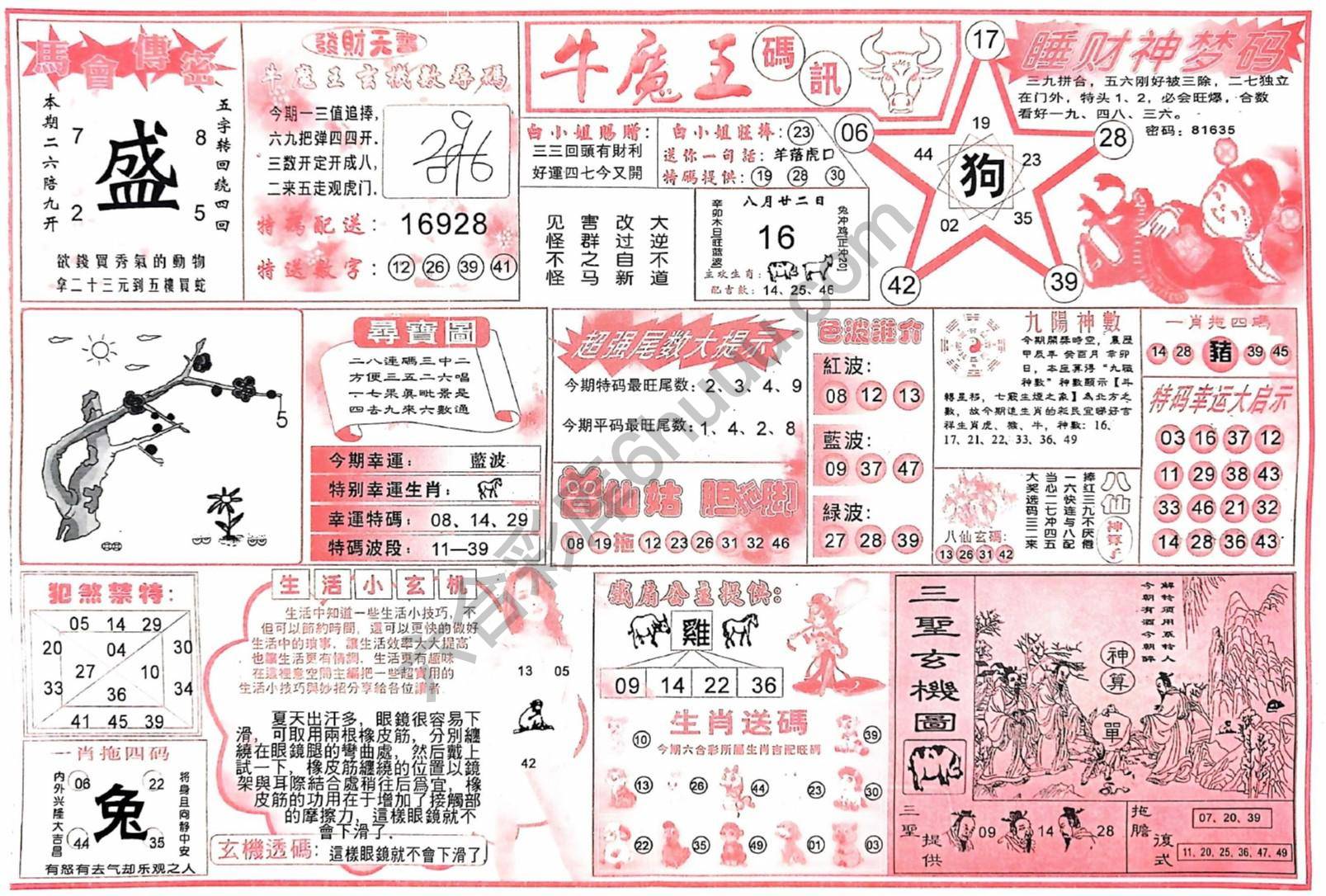 牛魔王码讯
