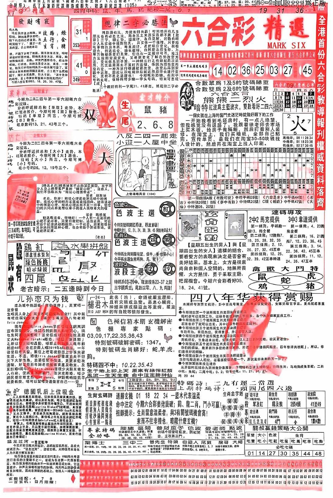 六合彩精选