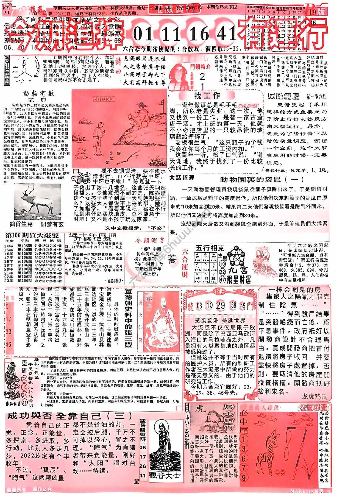 六合彩精选
