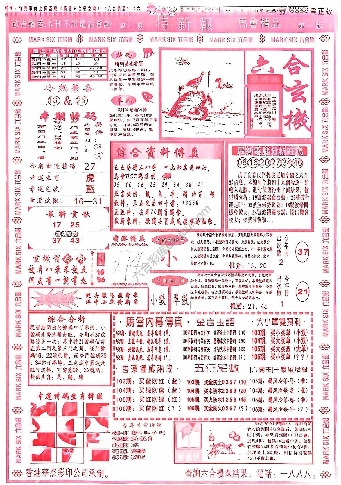 特新报大版