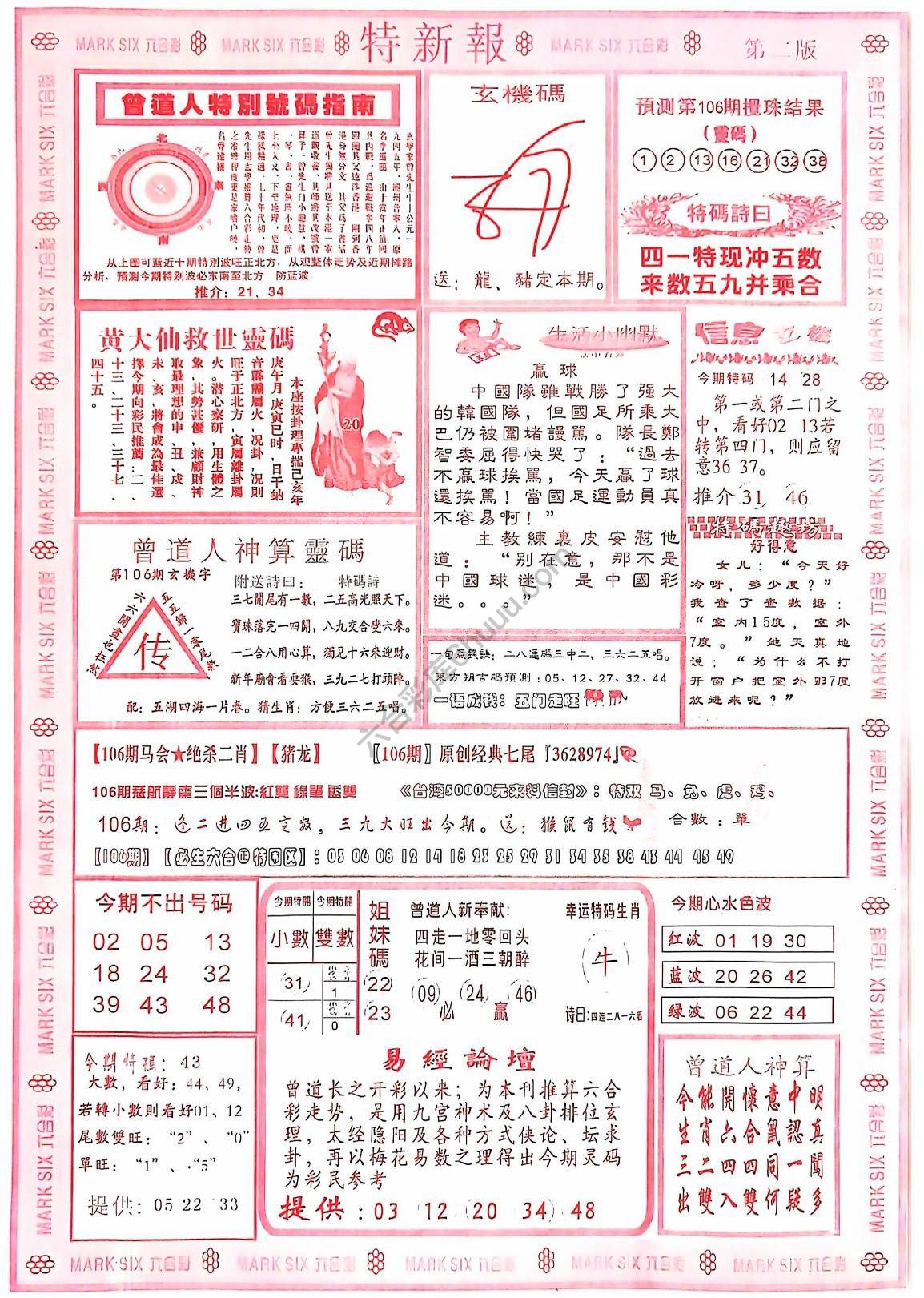 特新报大版