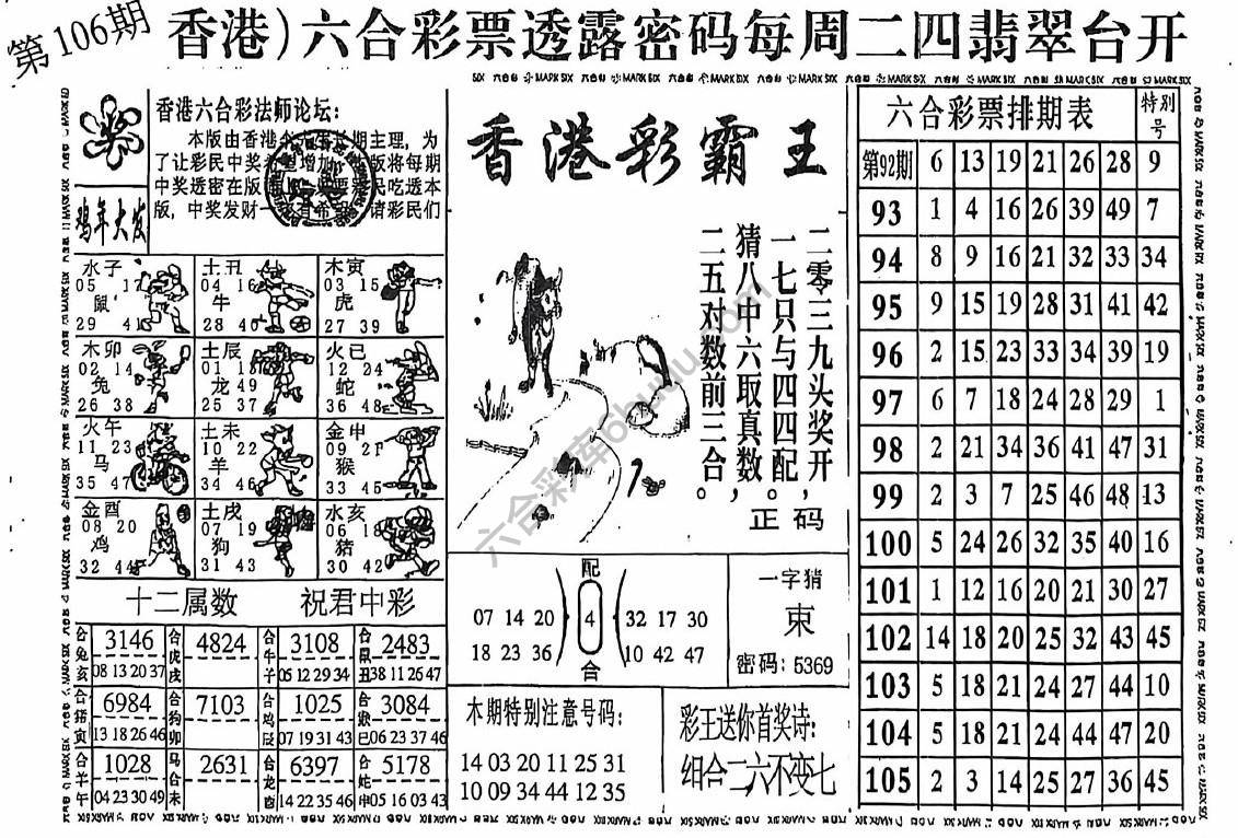 香港彩霸王