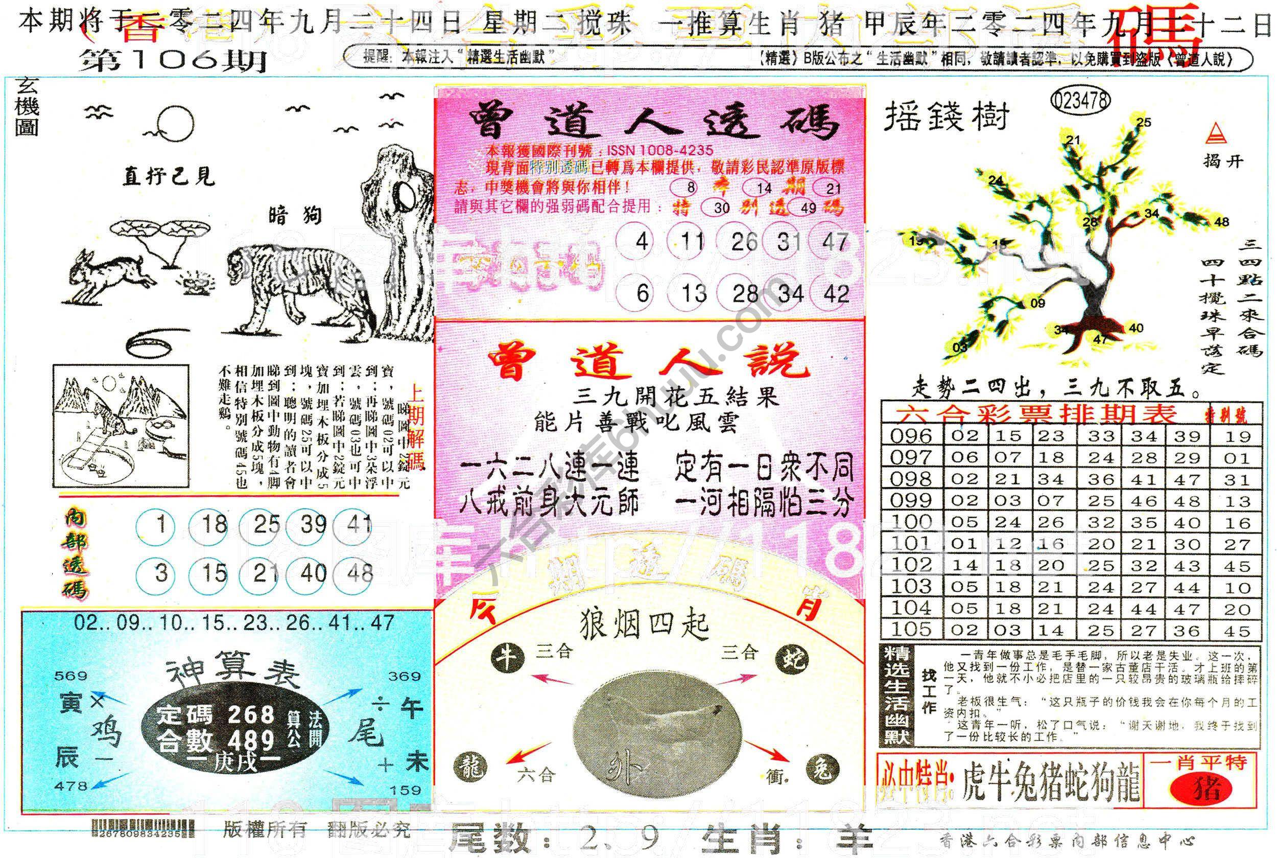 六合内部透码香港版