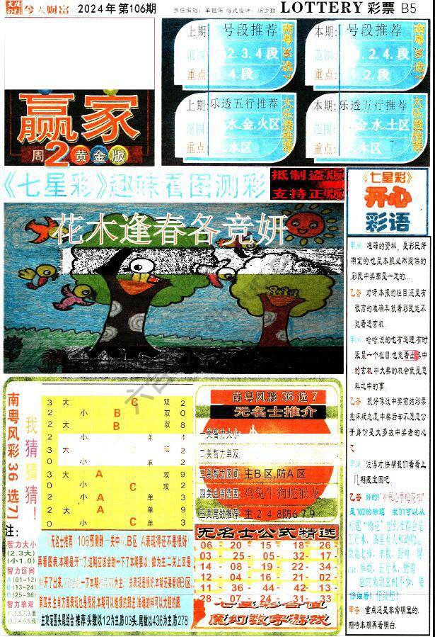 财富赢家