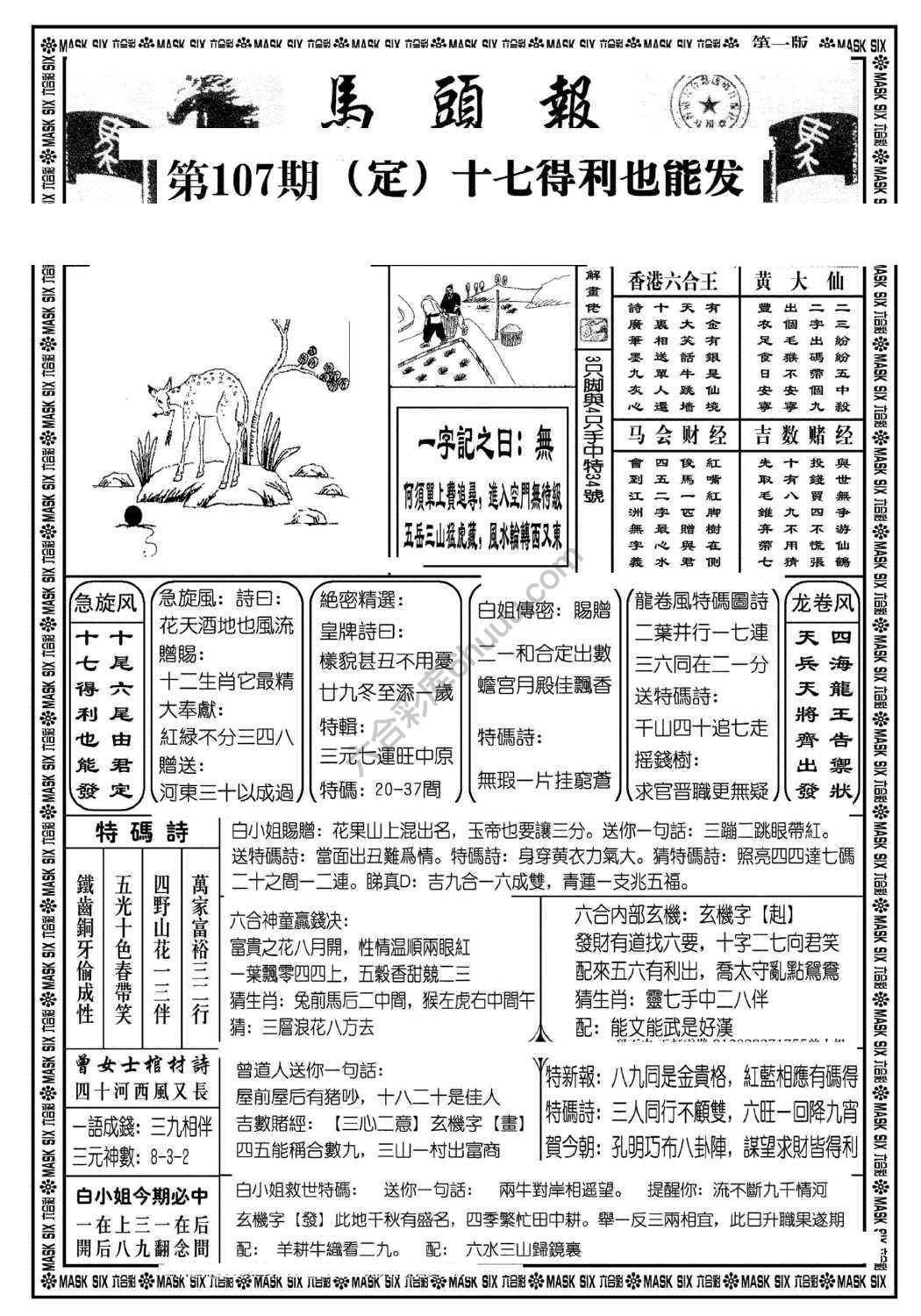 马头报