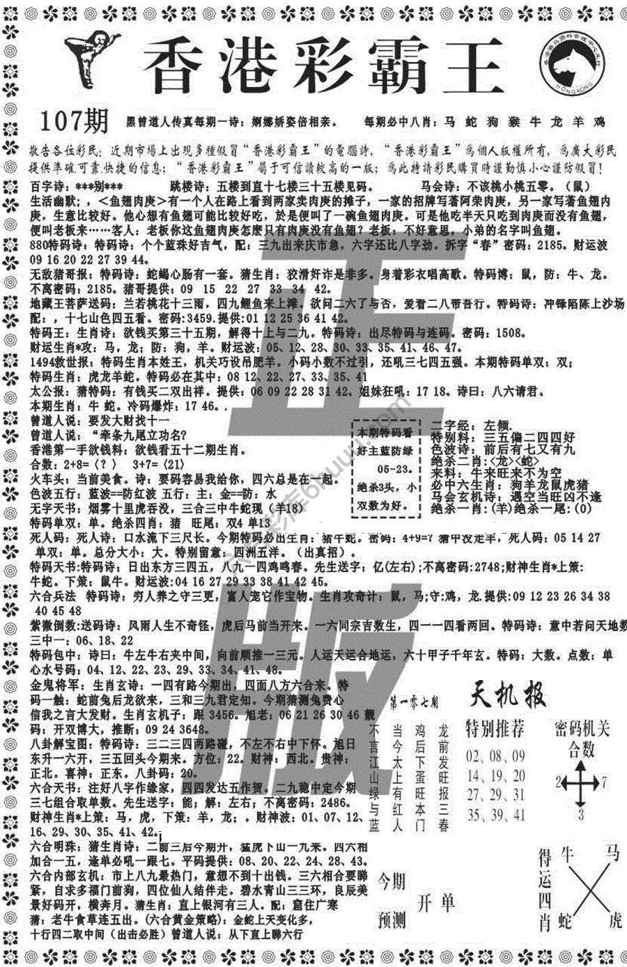新香港彩霸王