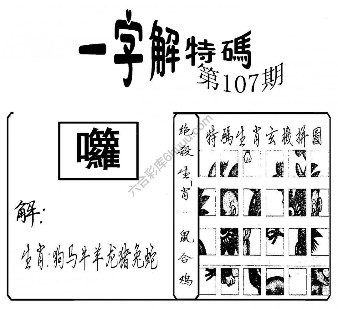 一字解特码