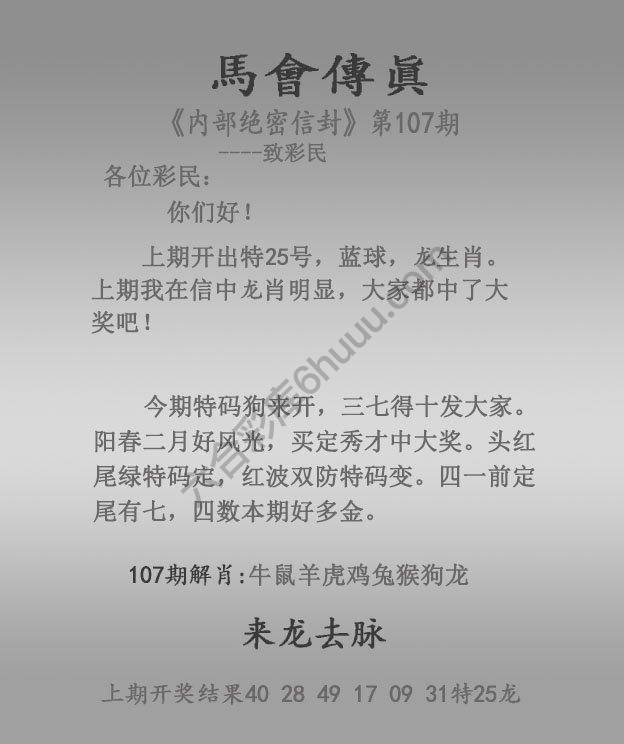 马会传真