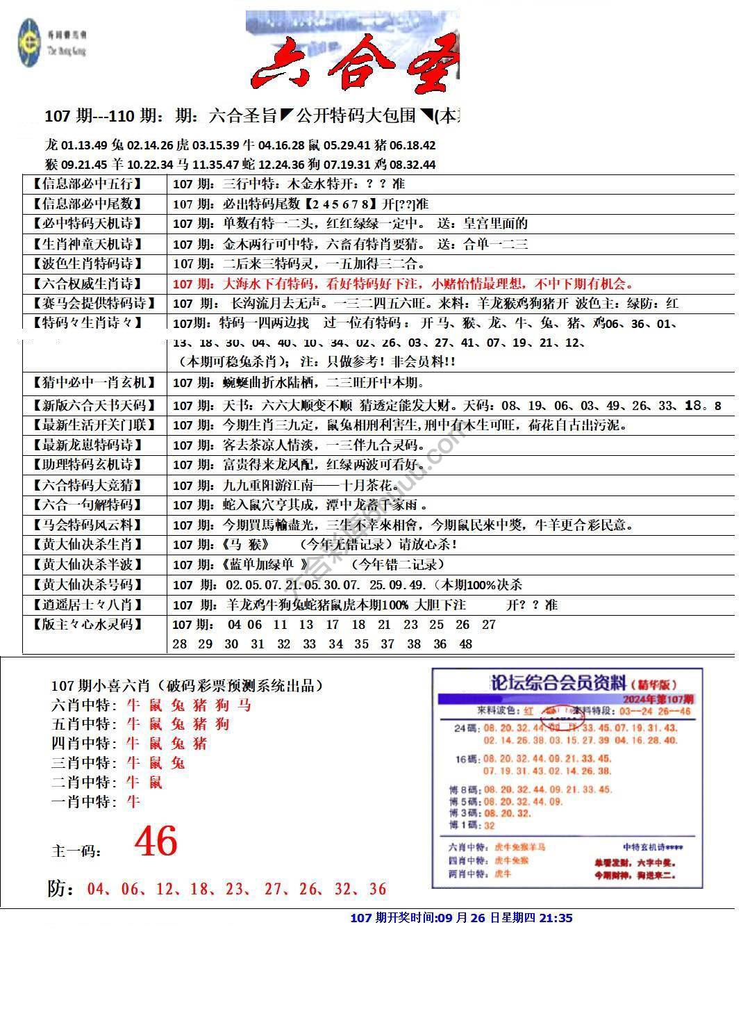 六合圣旨