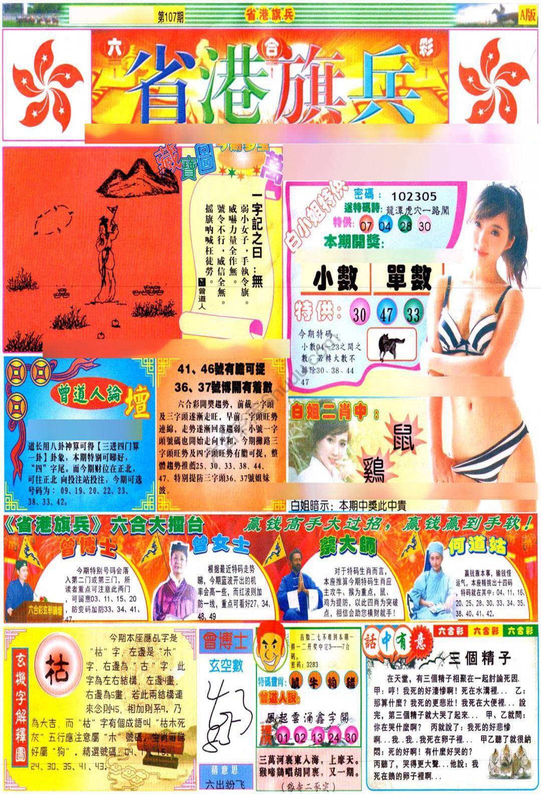 省港旗兵