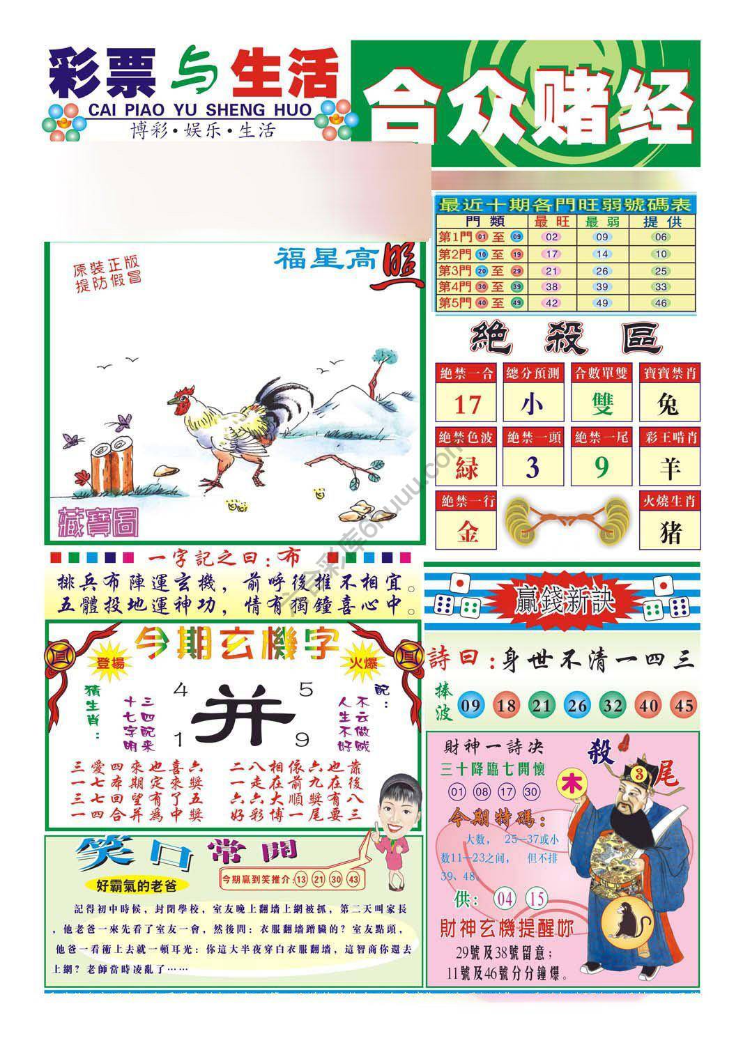 合众赌经