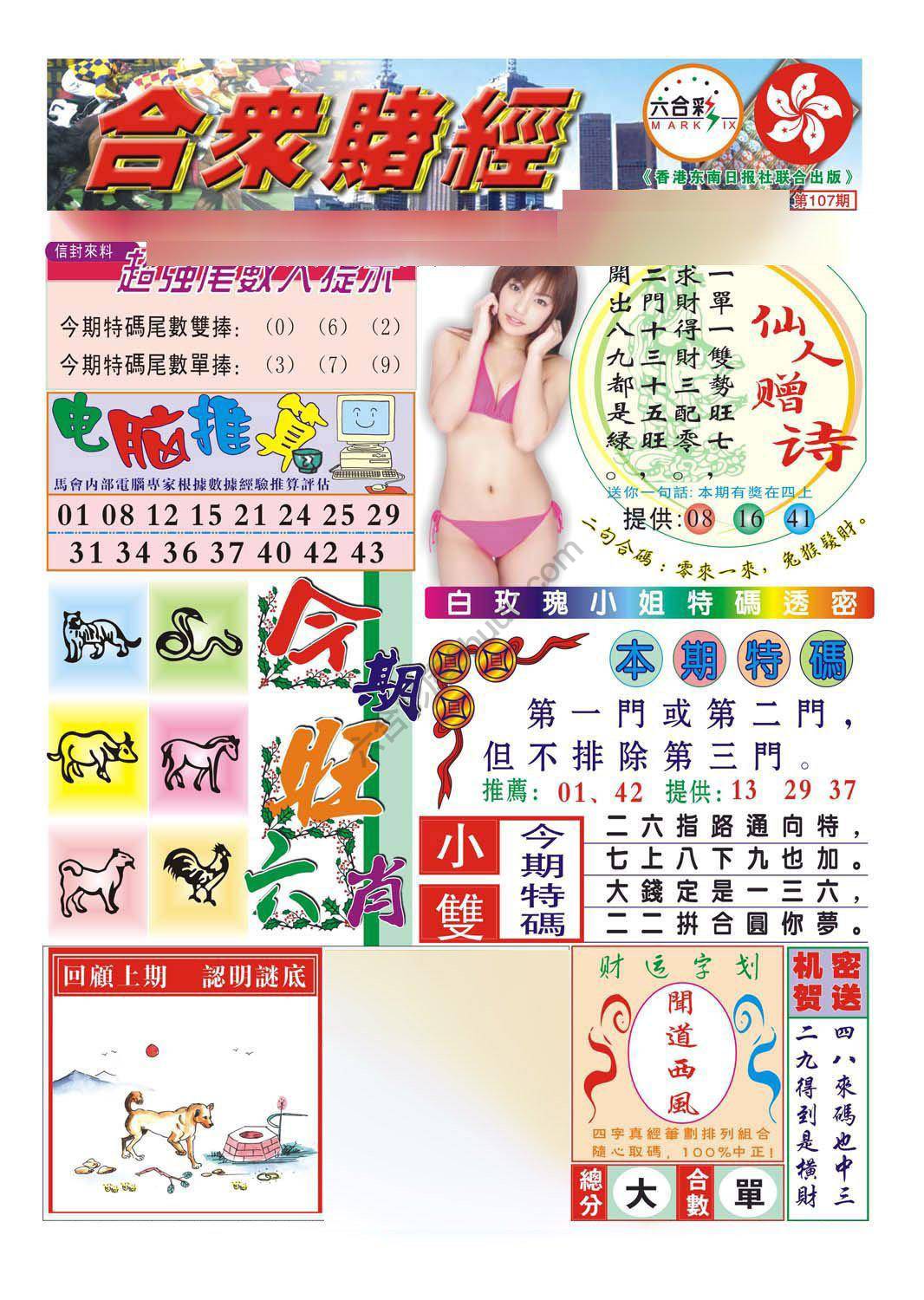 合众赌经