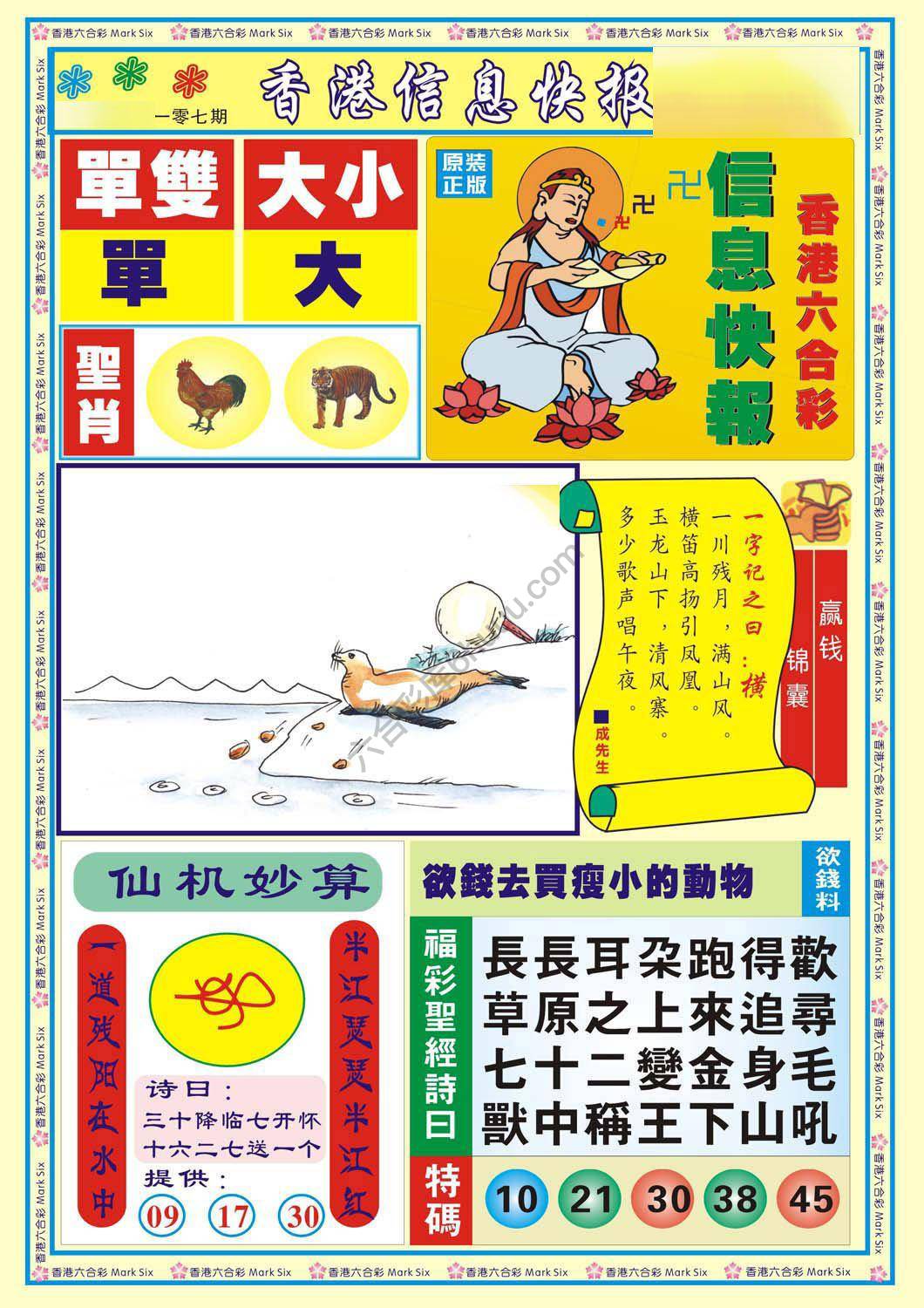 香港信息快报