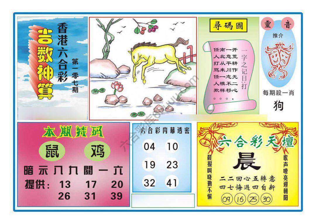 吉数神算