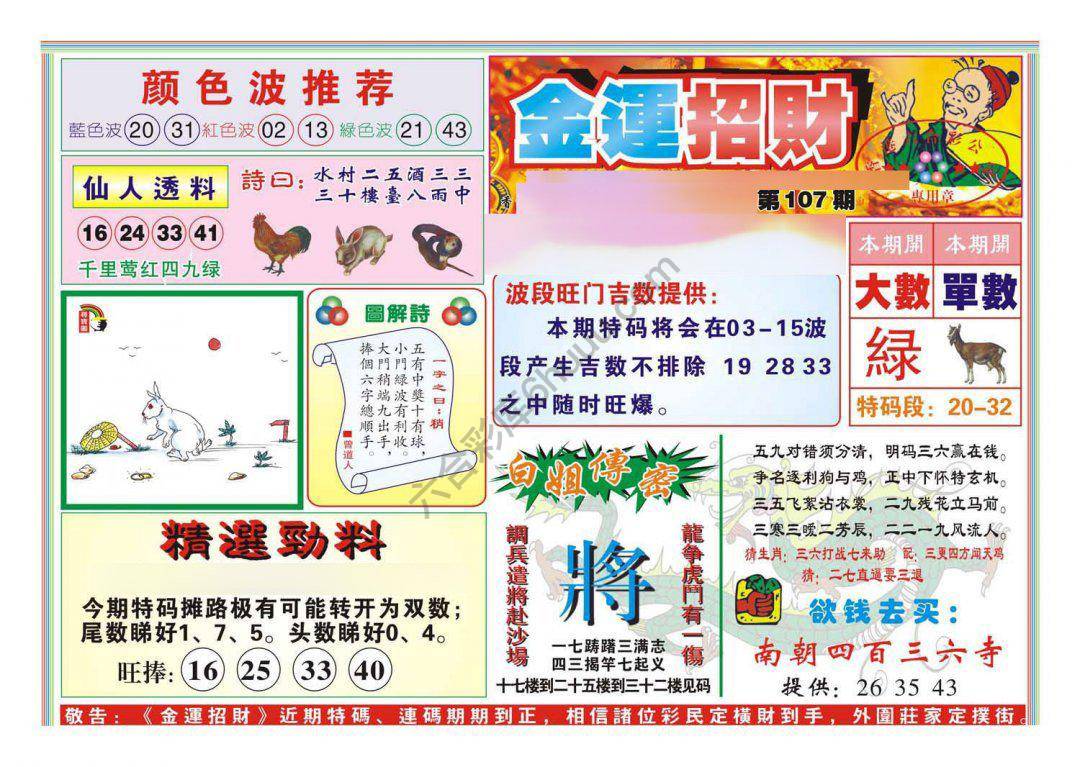 金运招财