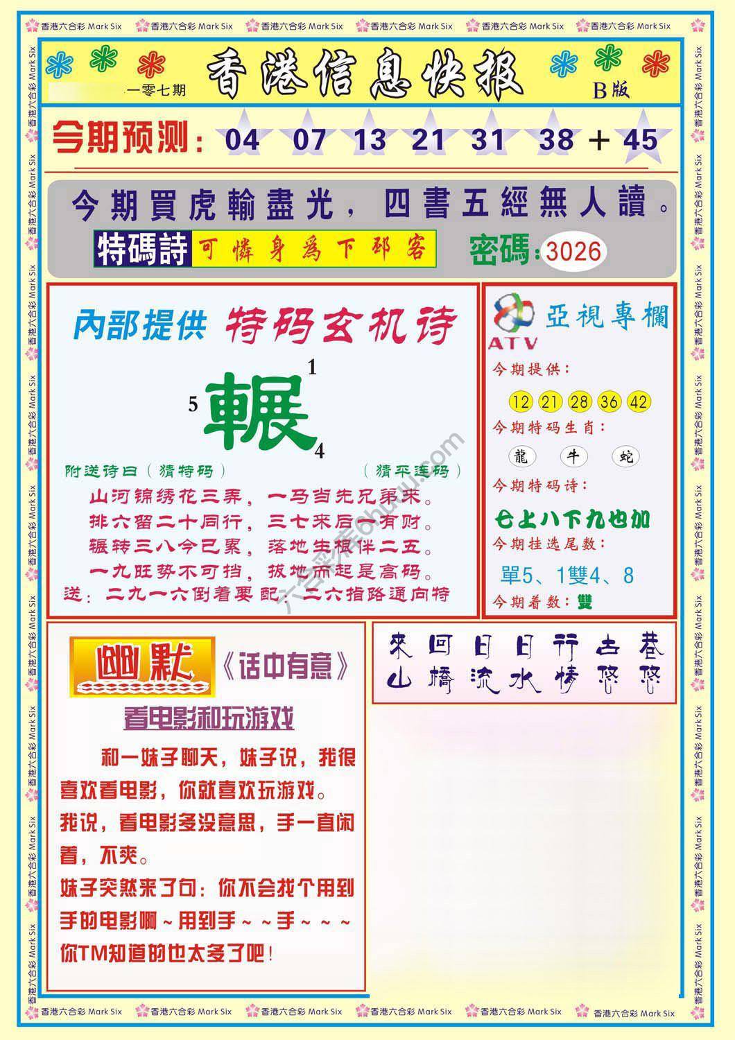 香港信息快报