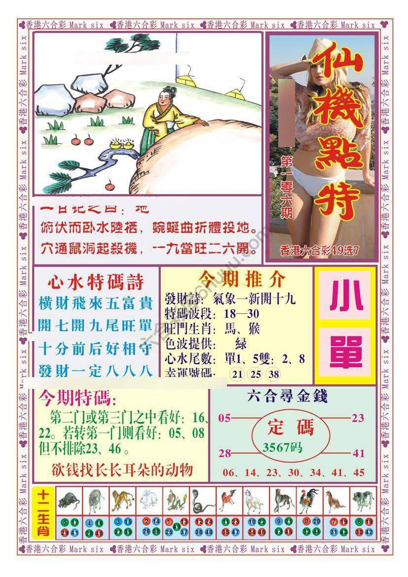 仙机点特