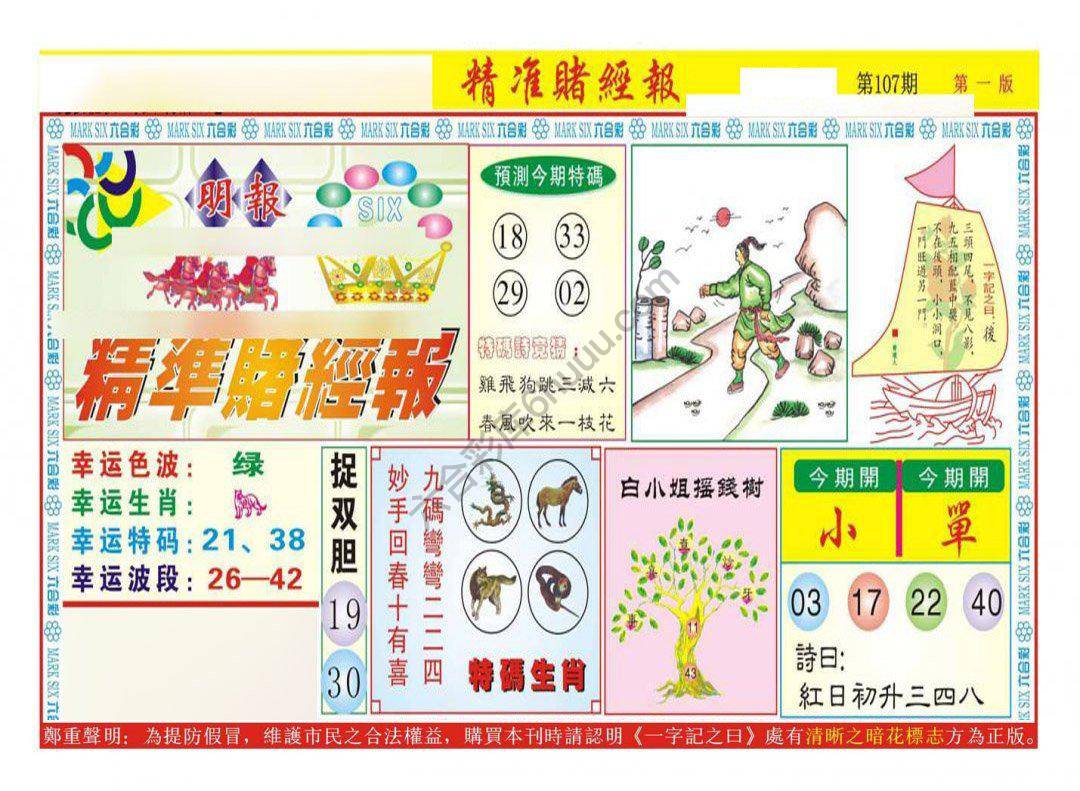 精准赌经报