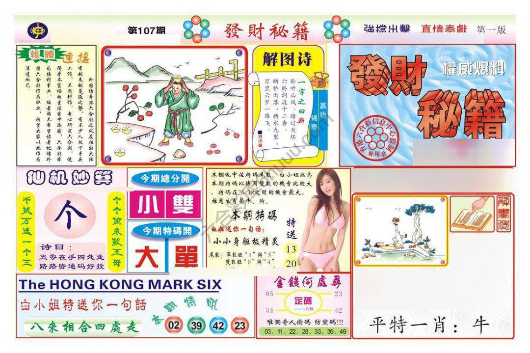 发财秘籍