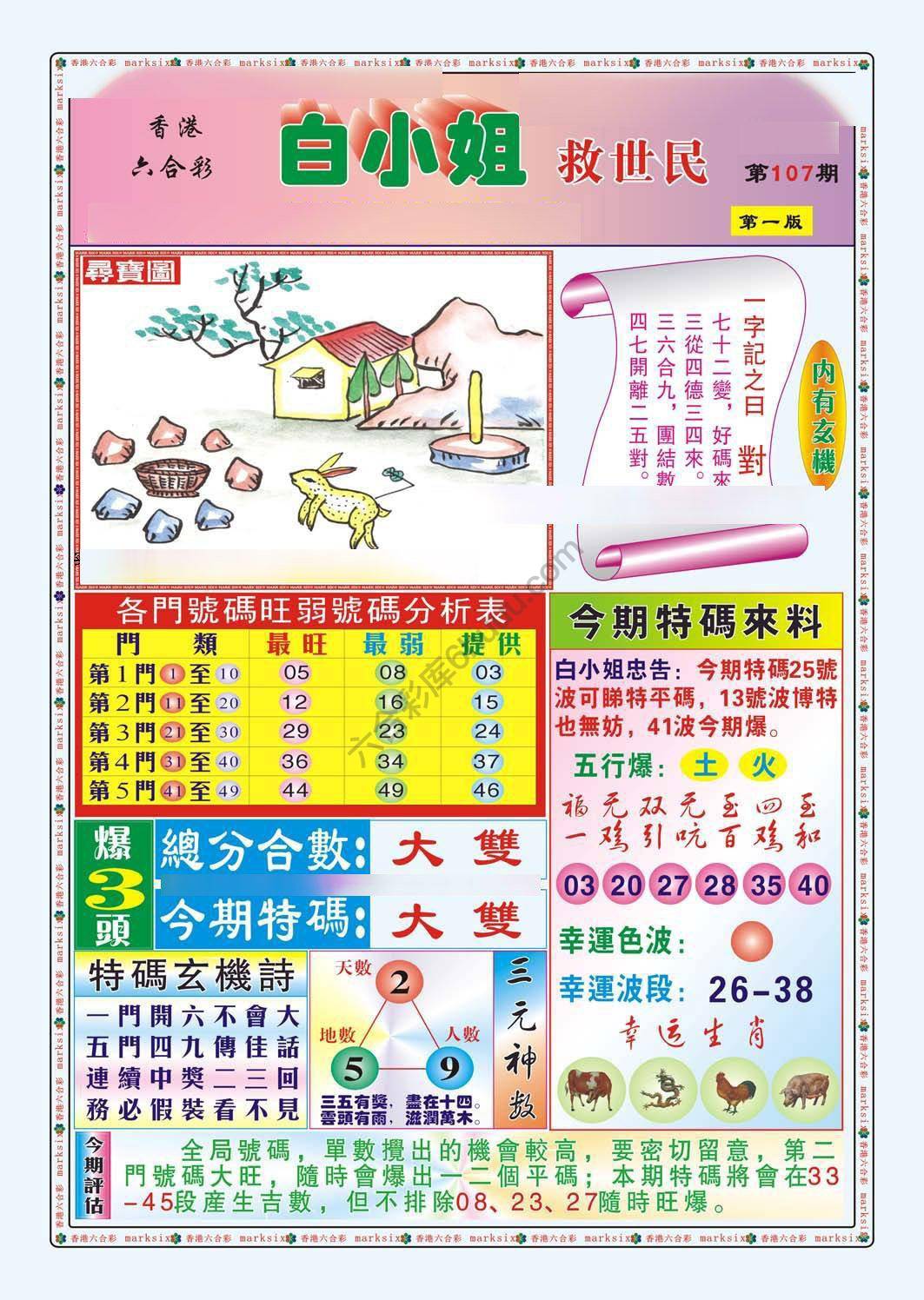 白小姐救世民