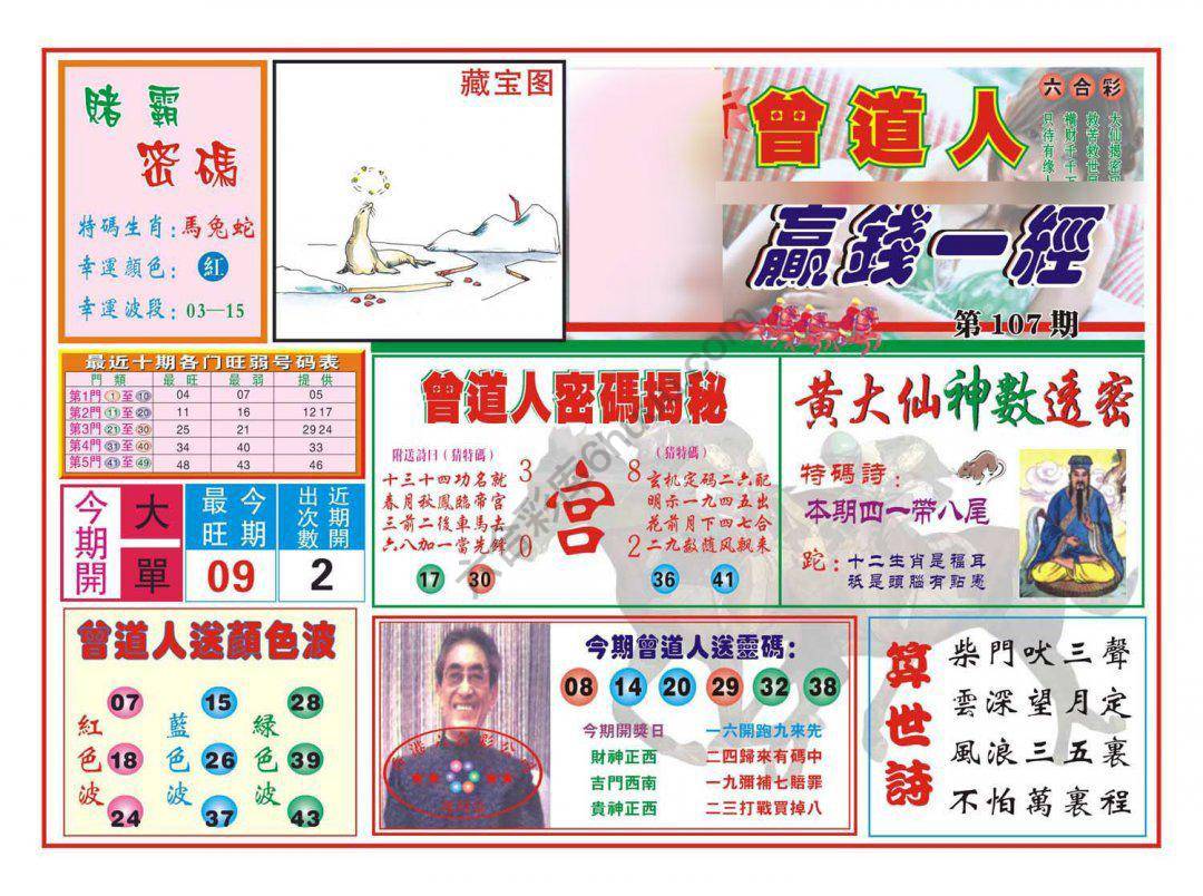 赢钱一经