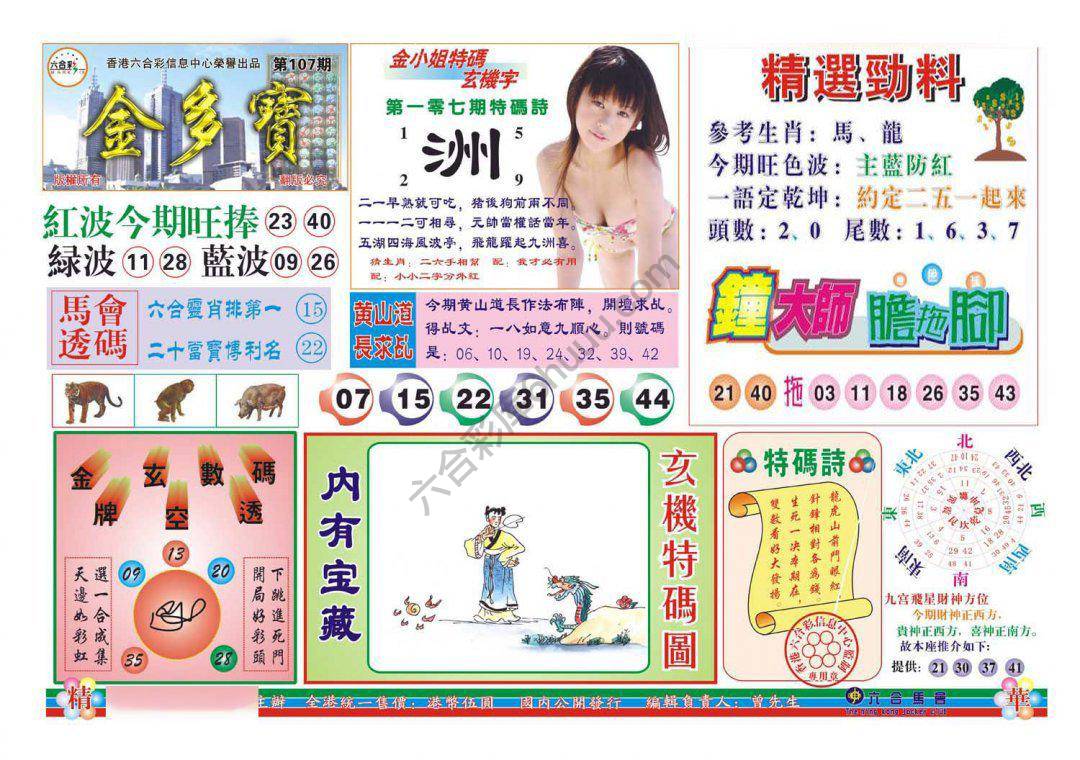 金多宝
