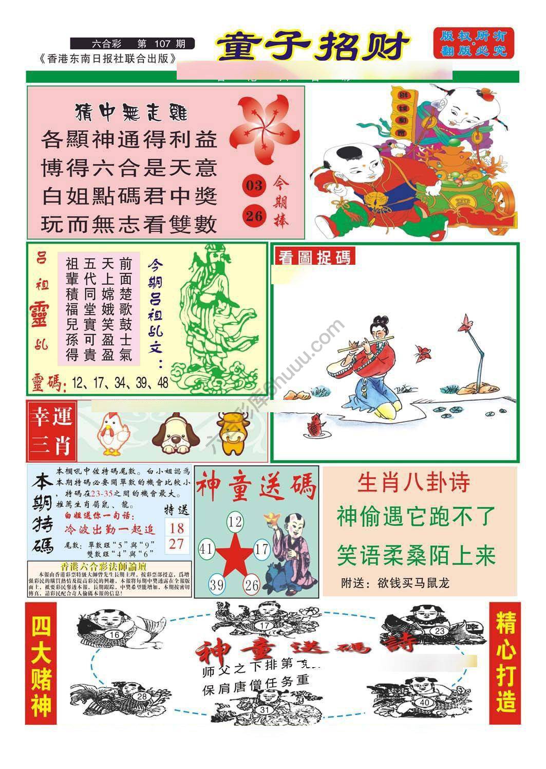 童子招财
