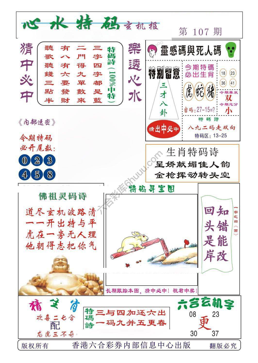心水特码