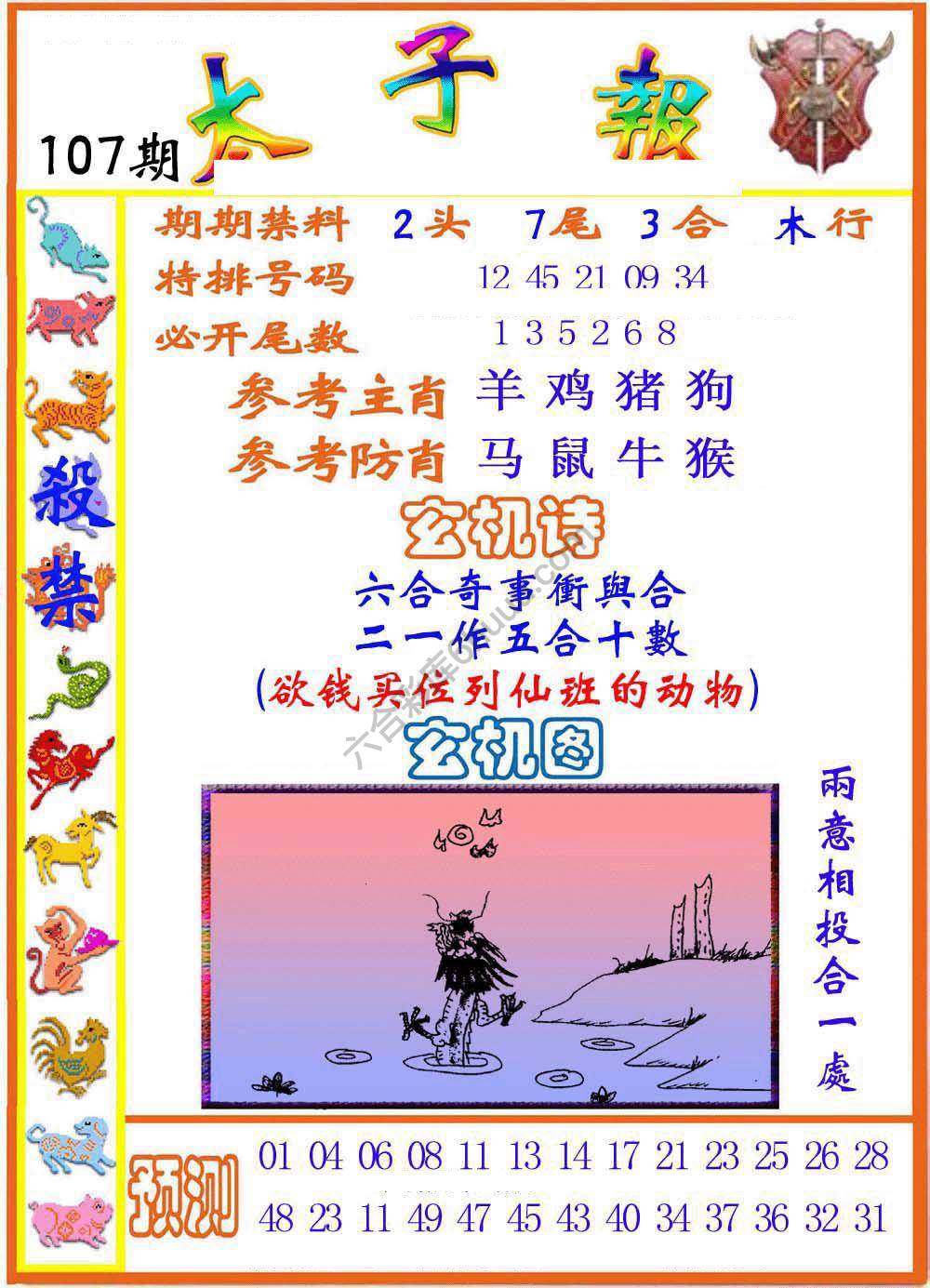 太子报
