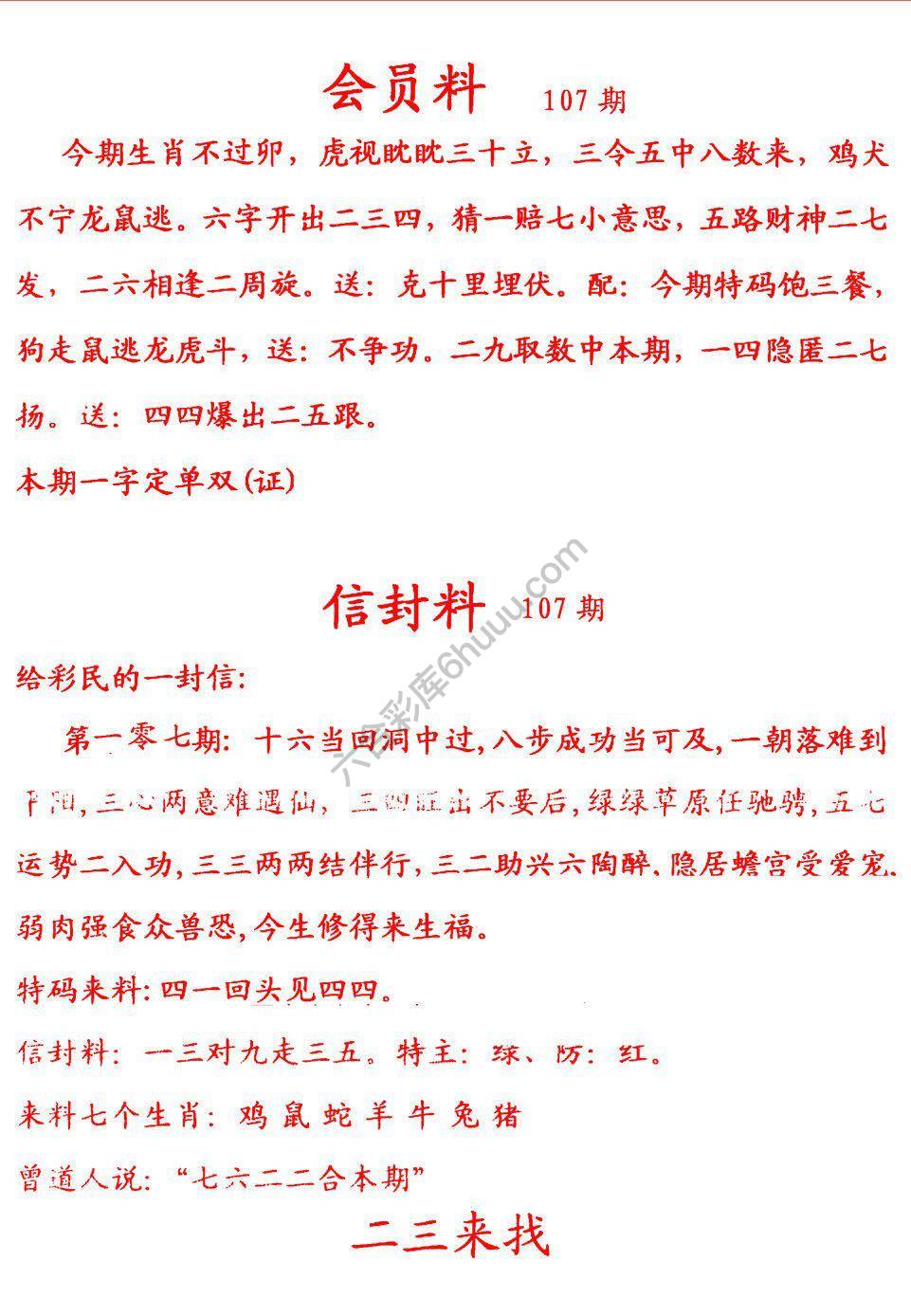 彩民信封
